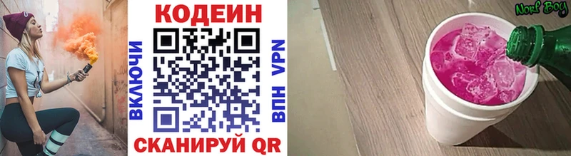 Codein напиток Lean (лин)  Семикаракорск 
