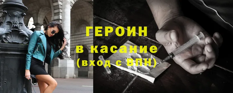 Героин Heroin  Семикаракорск 